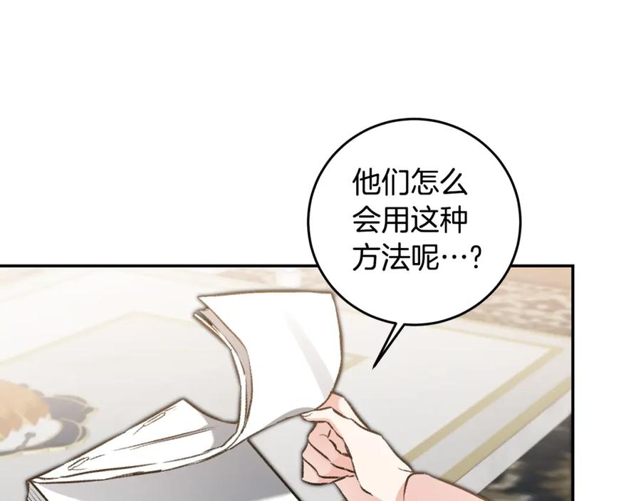 变身成女帝 - 第97话 很难的路 - 第34张图