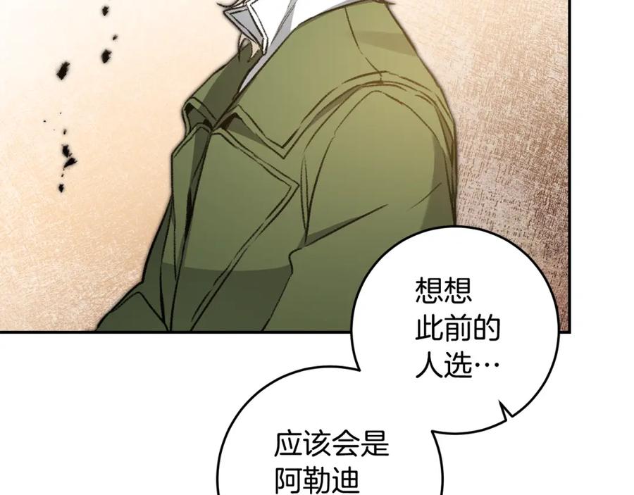 变身成女帝 - 第97话 很难的路 - 第64张图