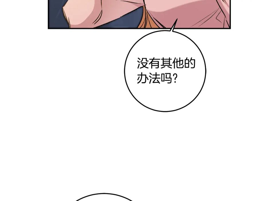 变身成女帝 - 第97话 很难的路 - 第20张图