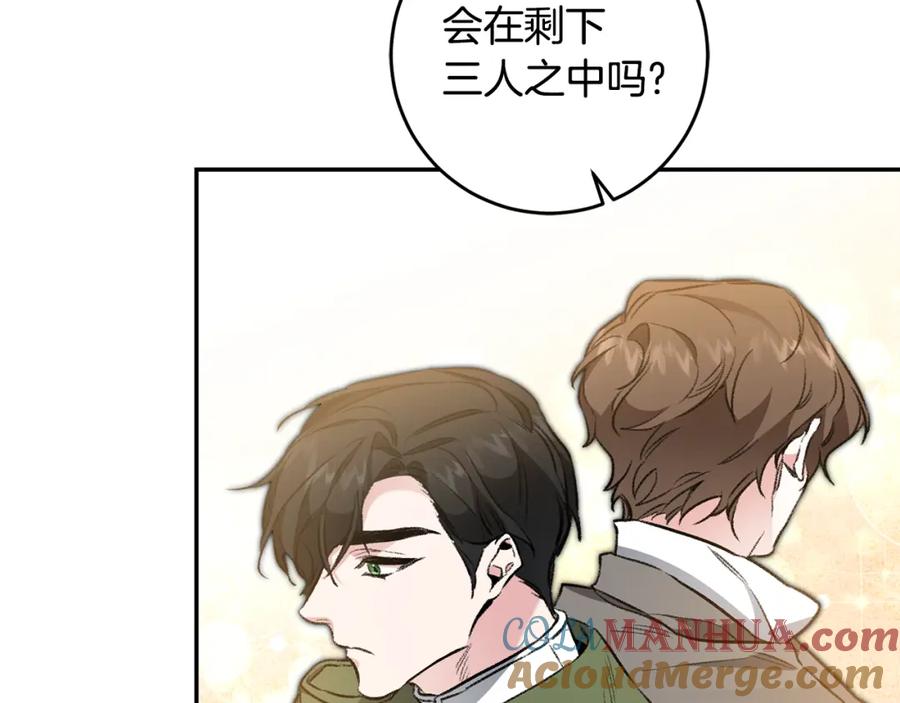 变身成女帝 - 第97话 很难的路 - 第73张图