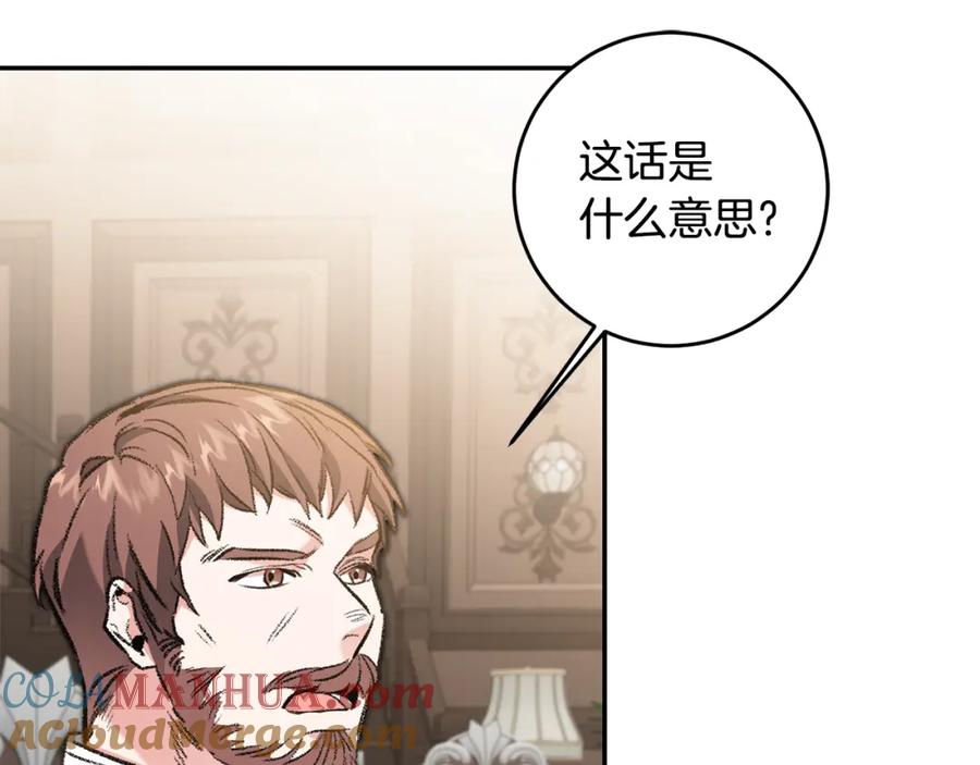 变身成女帝 - 第97话 很难的路 - 第101张图