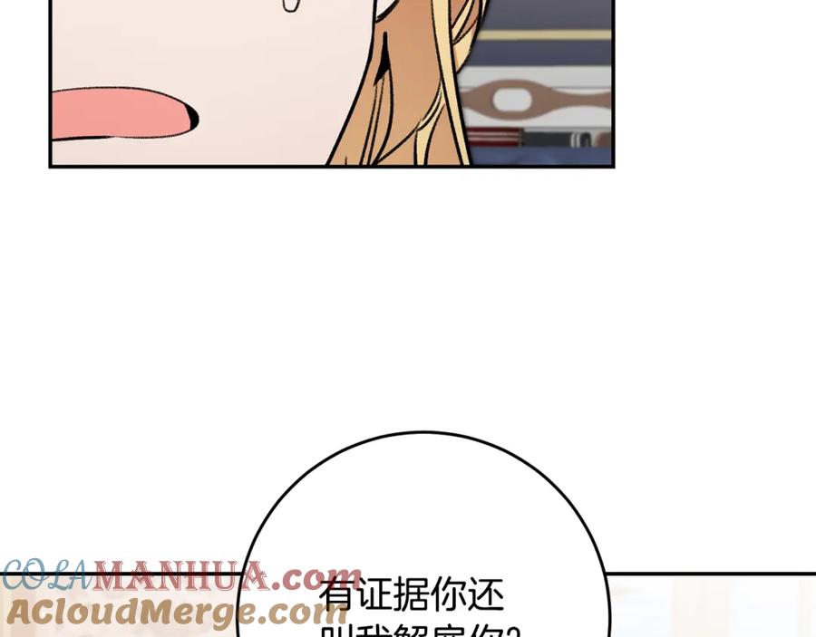 变身成女帝 - 第97话 很难的路 - 第41张图