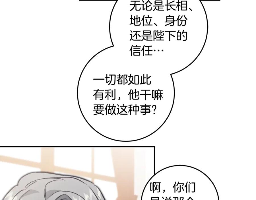 变身成女帝 - 第97话 很难的路 - 第59张图