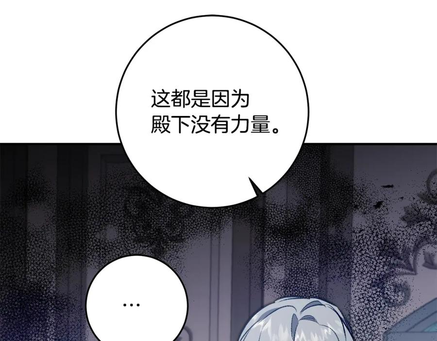 变身成女帝 - 第97话 很难的路 - 第94张图