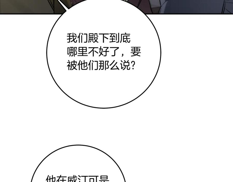 变身成女帝 - 第97话 很难的路 - 第83张图