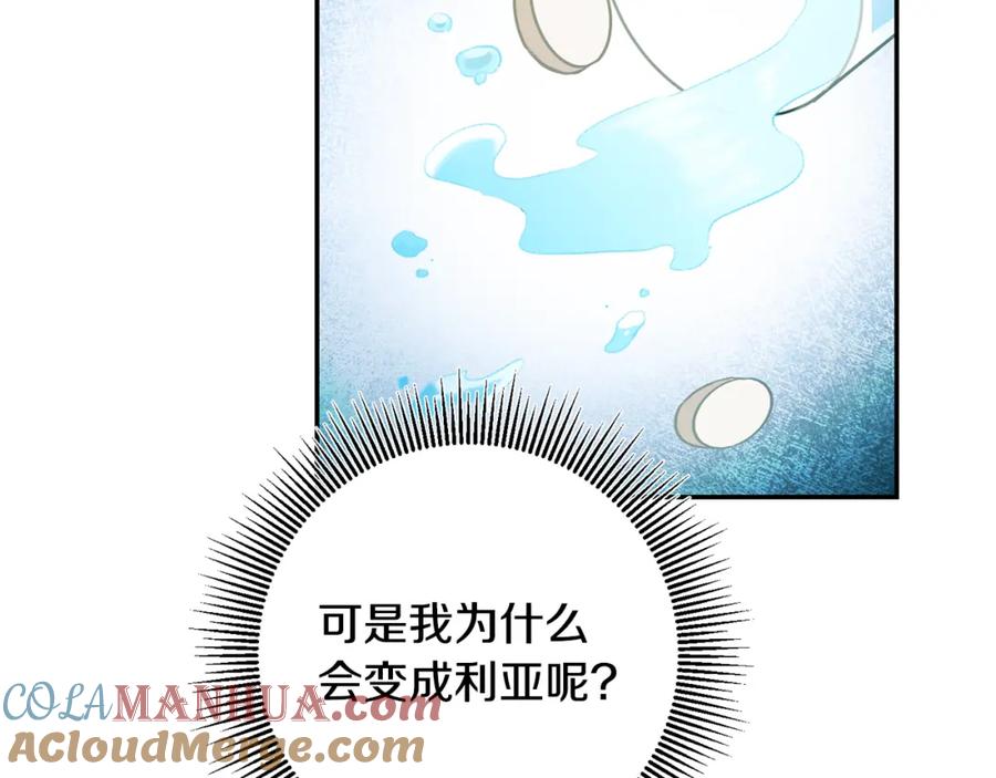 变身成女帝 - 第97话 很难的路 - 第9张图