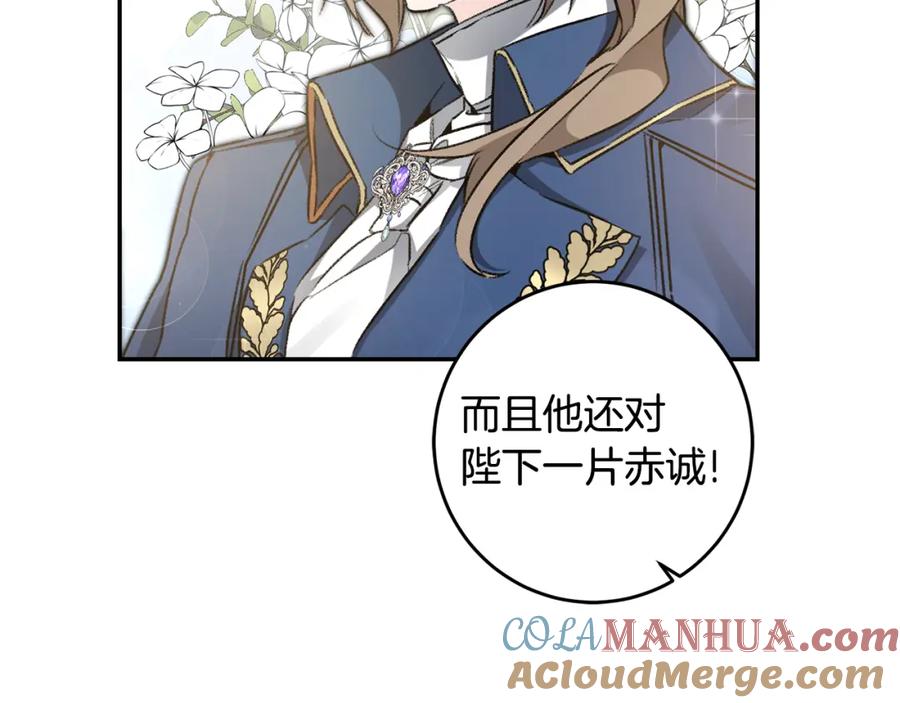 变身成女帝 - 第97话 很难的路 - 第85张图