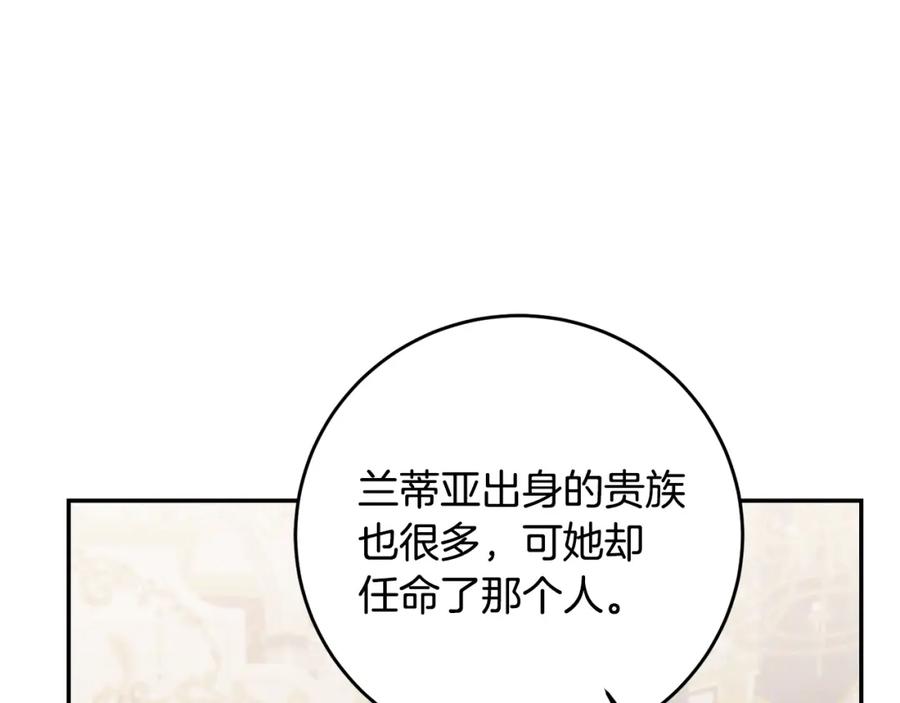 变身成女帝 - 第97话 很难的路 - 第106张图