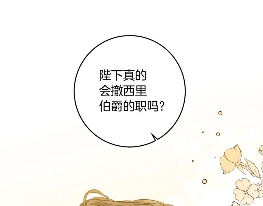 变身成女帝 - 第97话 很难的路 - 第98张图