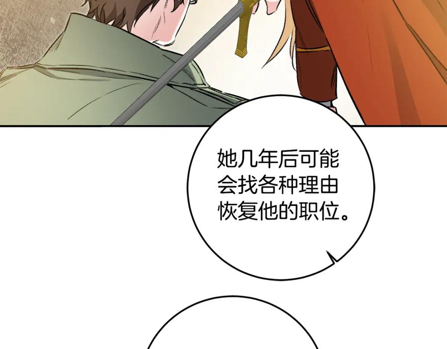 变身成女帝 - 第97话 很难的路 - 第114张图