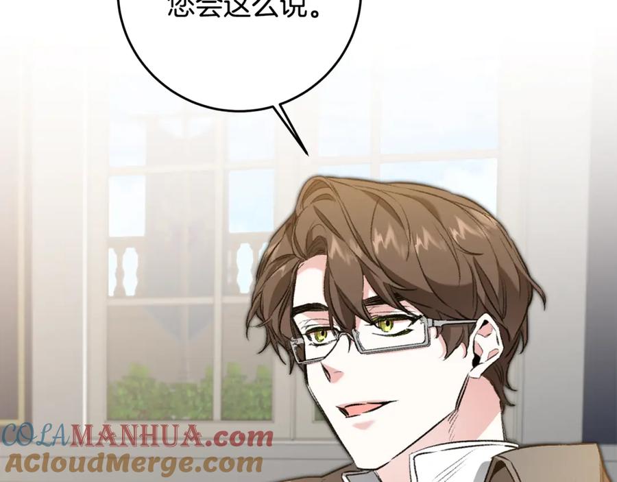 变身成女帝 - 第97话 很难的路 - 第49张图