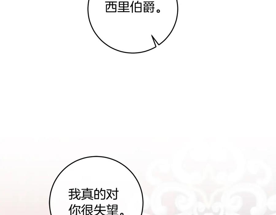 变身成女帝 - 第97话 很难的路 - 第140张图