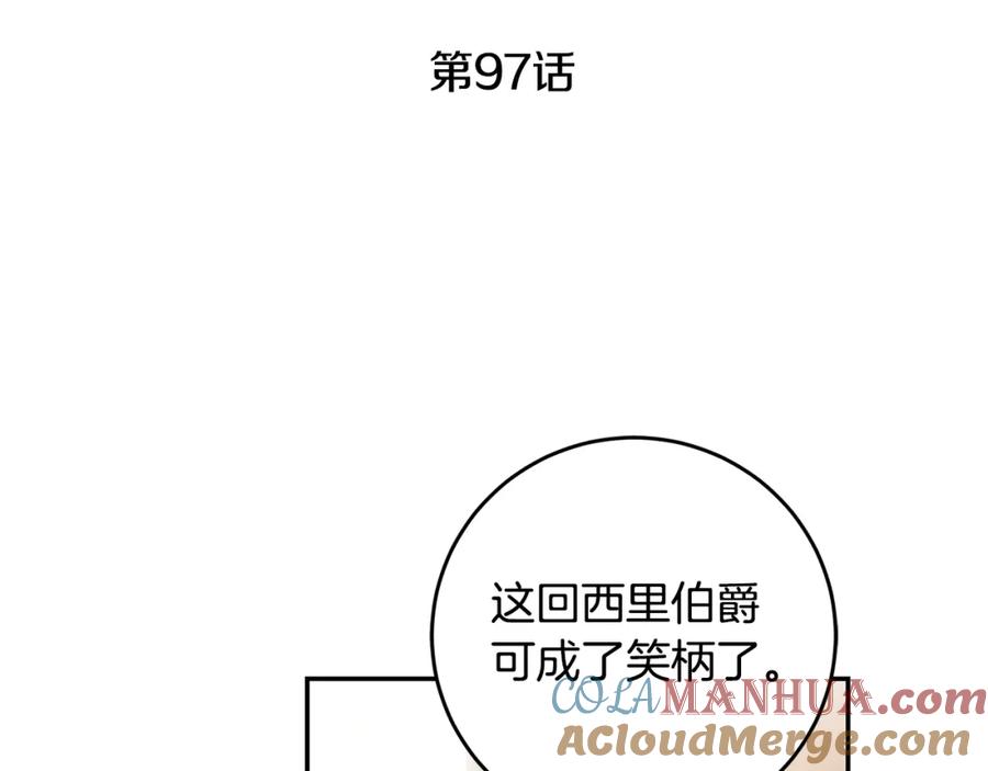 变身成女帝 - 第97话 很难的路 - 第57张图