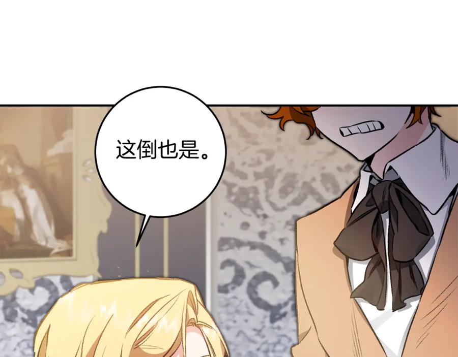 变身成女帝 - 第97话 很难的路 - 第31张图