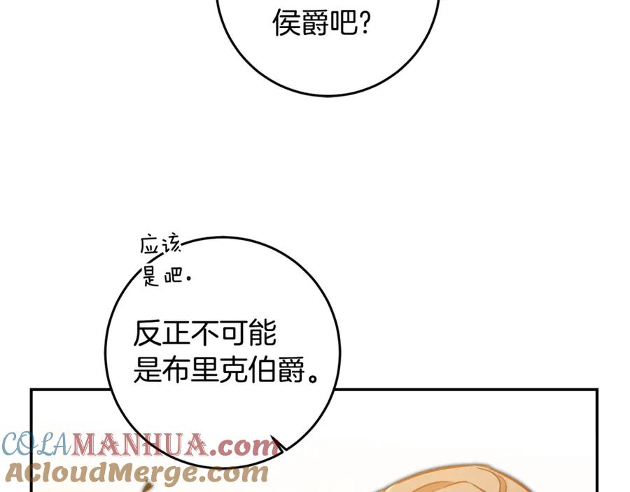 变身成女帝 - 第97话 很难的路 - 第65张图