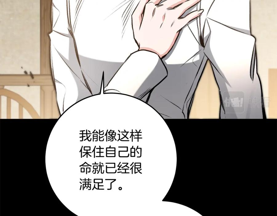 变身成女帝 - 第97话 很难的路 - 第123张图