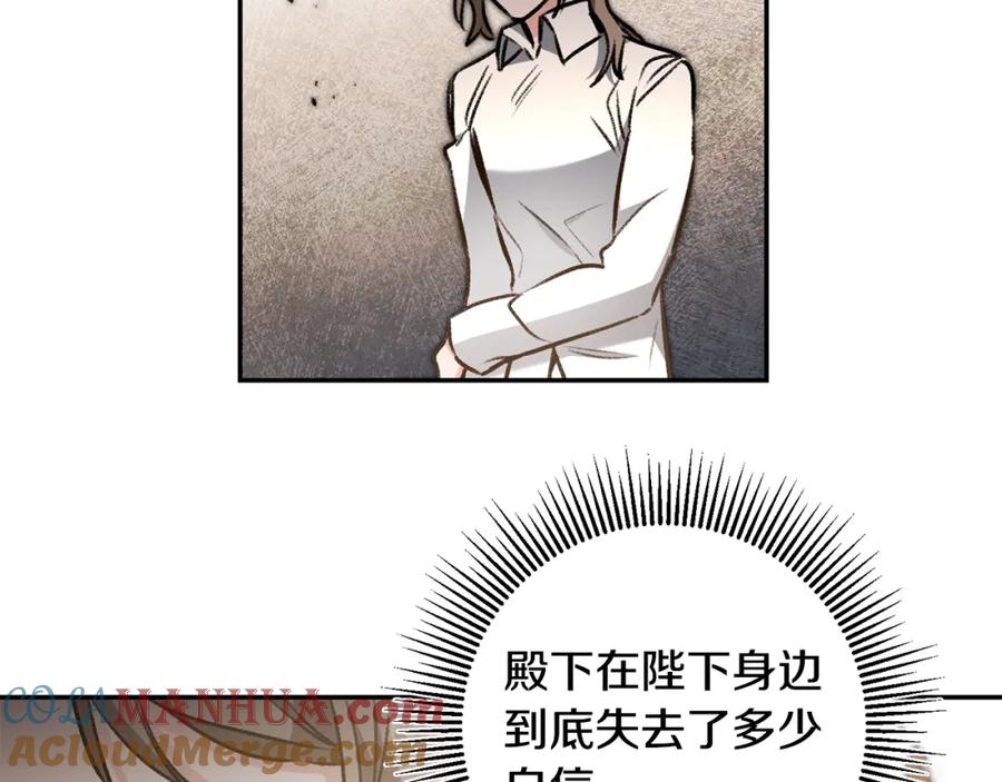 变身成女帝 - 第97话 很难的路 - 第133张图