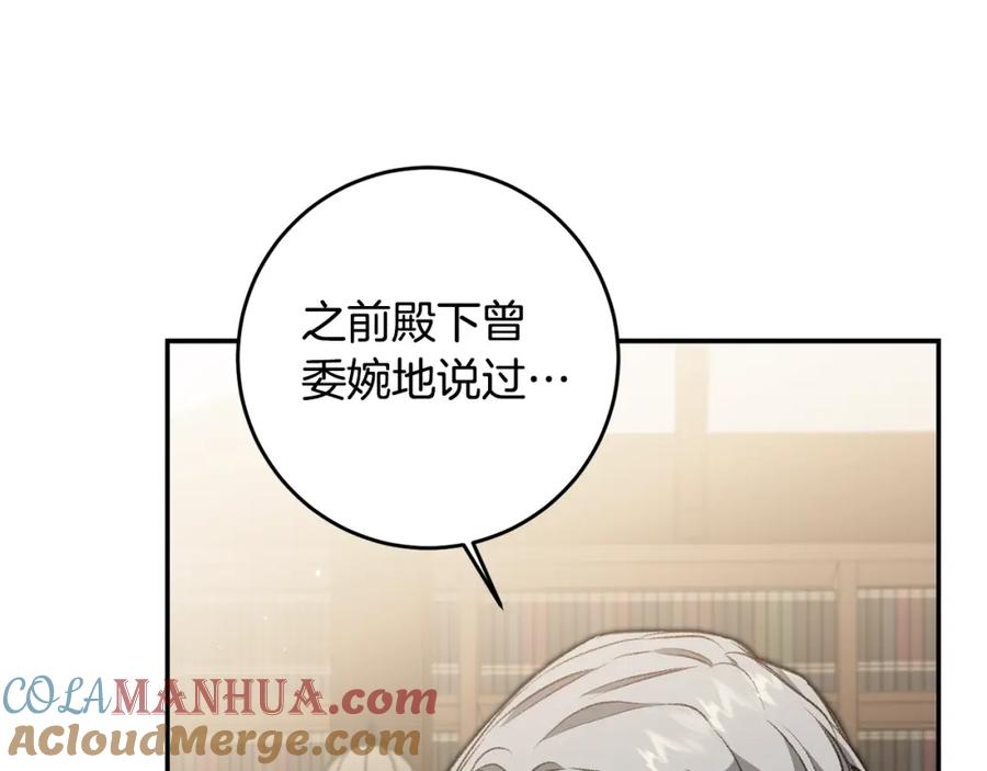 变身成女帝 - 第97话 很难的路 - 第117张图