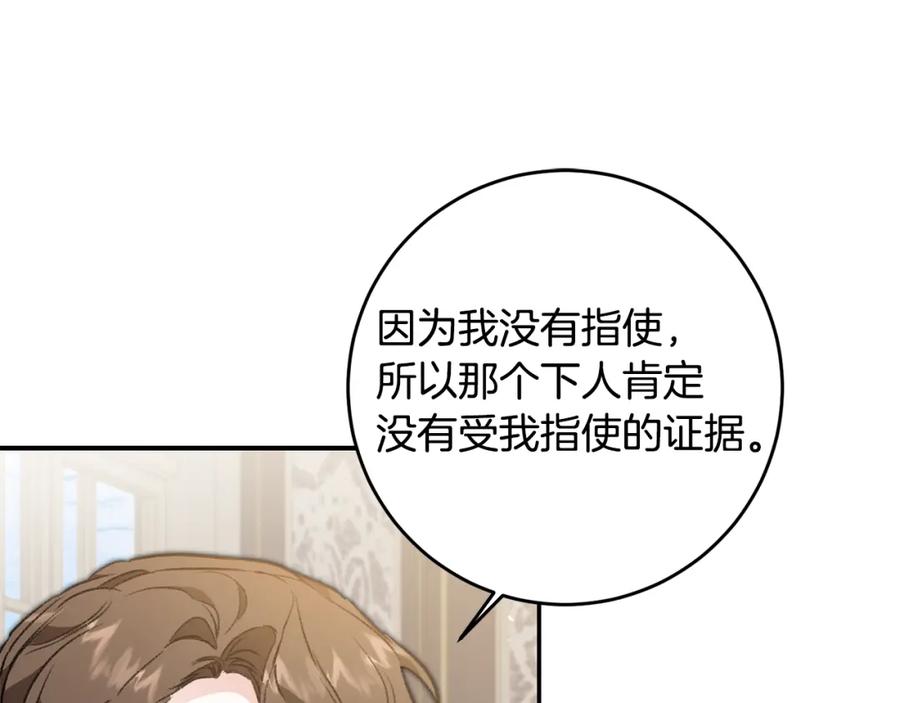 变身成女帝 - 第97话 很难的路 - 第23张图