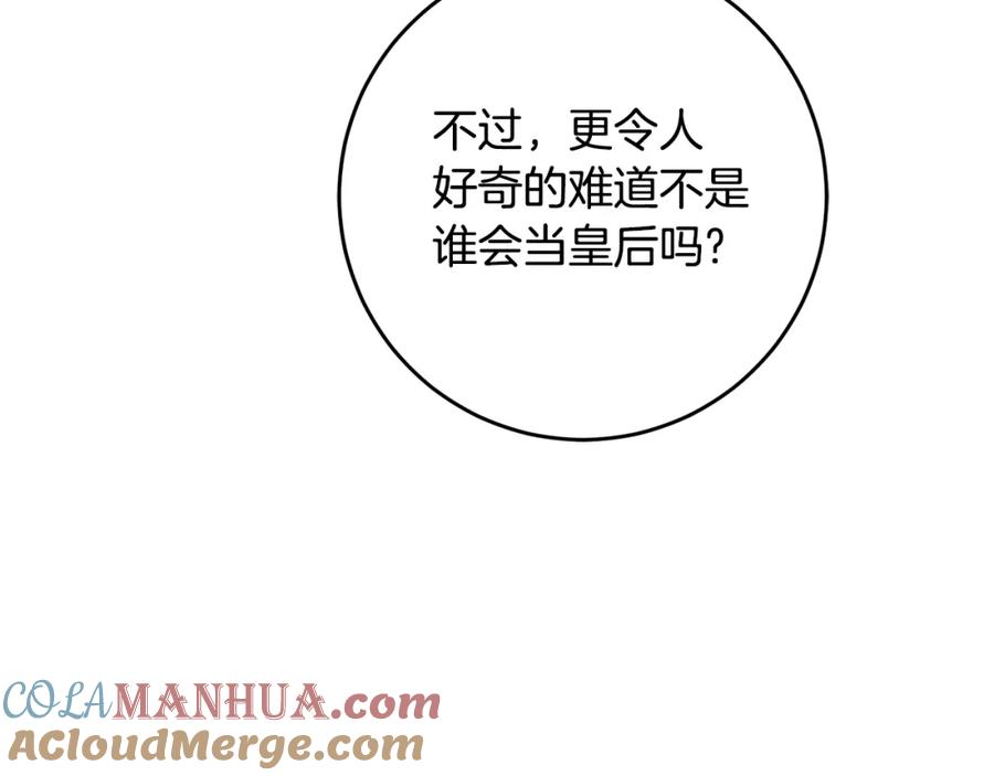 变身成女帝 - 第97话 很难的路 - 第69张图