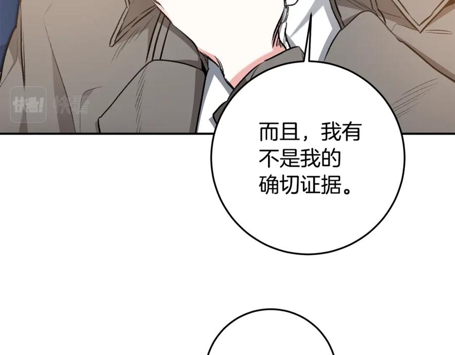 变身成女帝 - 第97话 很难的路 - 第39张图