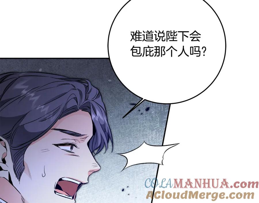 变身成女帝 - 第97话 很难的路 - 第109张图