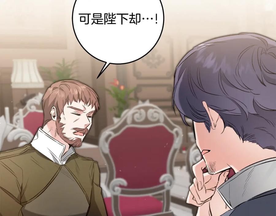 变身成女帝 - 第97话 很难的路 - 第90张图