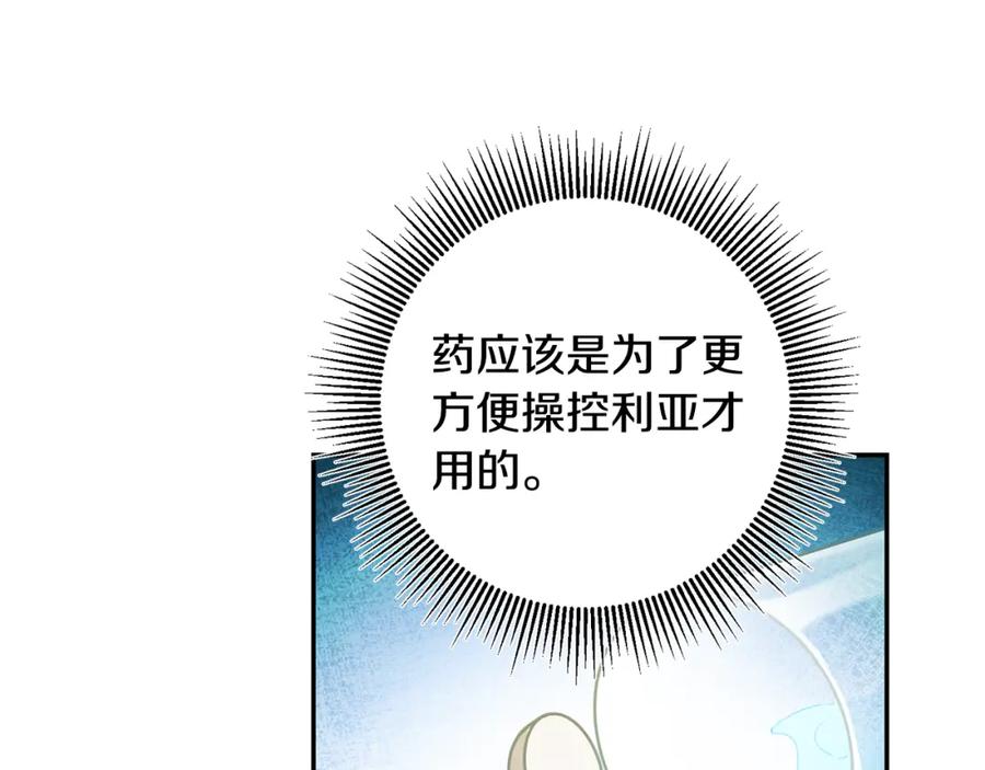 变身成女帝 - 第97话 很难的路 - 第8张图