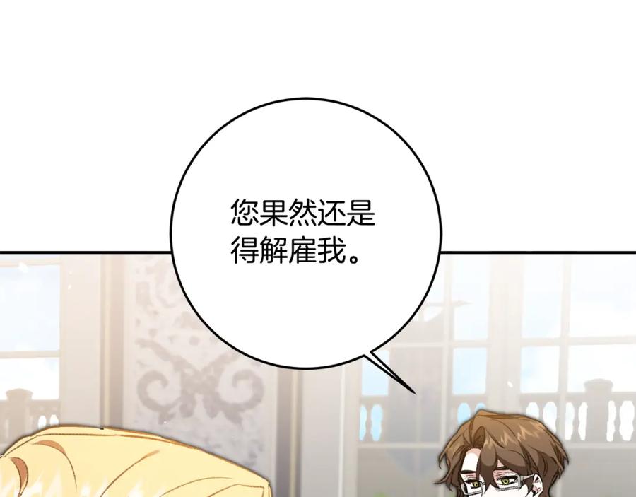 变身成女帝 - 第97话 很难的路 - 第16张图