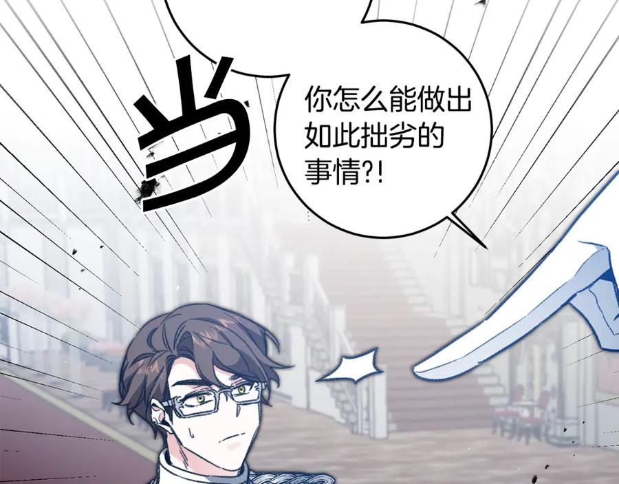 变身成女帝 - 第97话 很难的路 - 第143张图