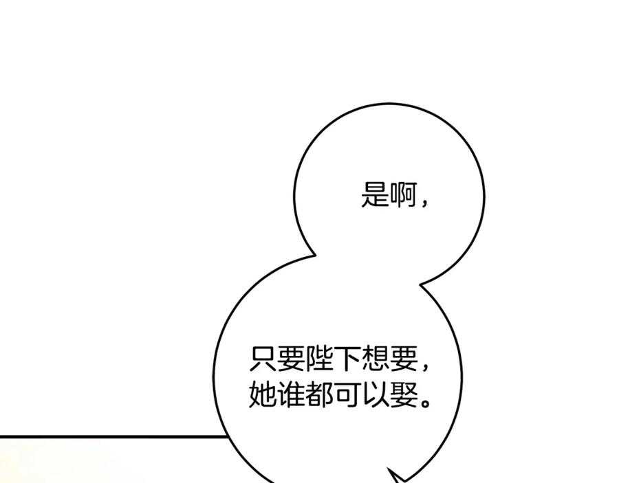 变身成女帝 - 第97话 很难的路 - 第71张图