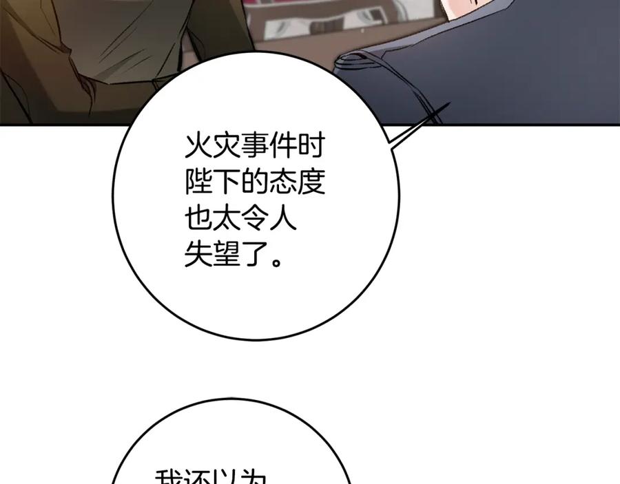 变身成女帝 - 第97话 很难的路 - 第91张图