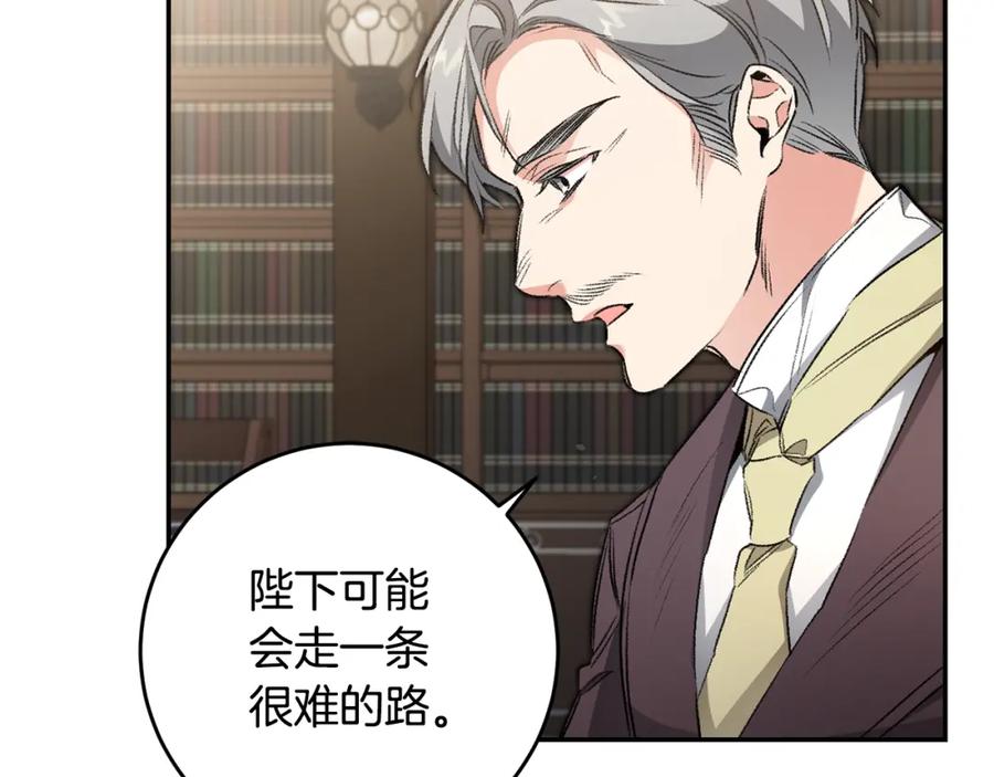 变身成女帝 - 第97话 很难的路 - 第118张图