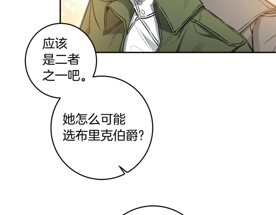 变身成女帝 - 第97话 很难的路 - 第74张图