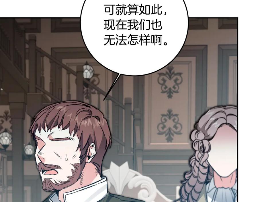 变身成女帝 - 第97话 很难的路 - 第115张图