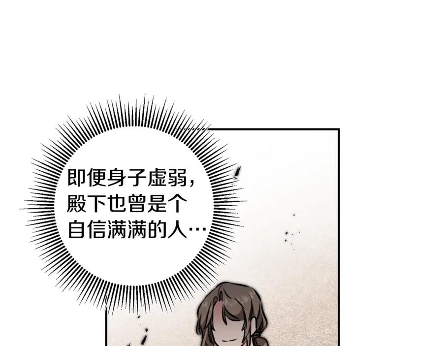 变身成女帝 - 第97话 很难的路 - 第132张图