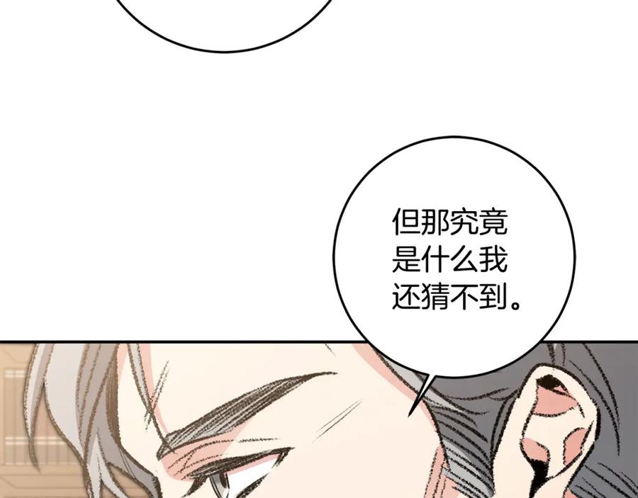 变身成女帝 - 第97话 很难的路 - 第119张图