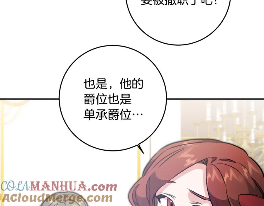 变身成女帝 - 第97话 很难的路 - 第61张图