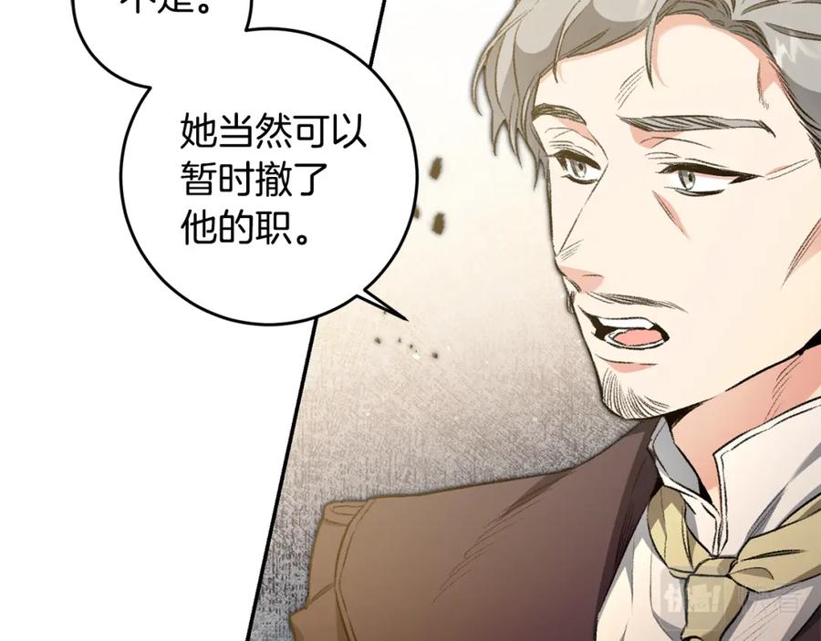 变身成女帝 - 第97话 很难的路 - 第111张图