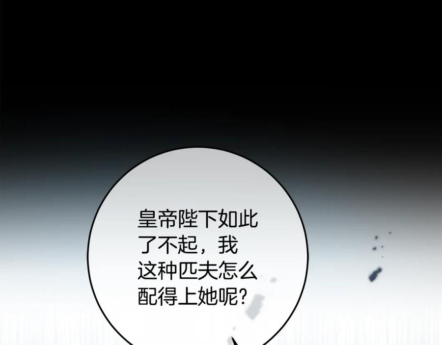 变身成女帝 - 第97话 很难的路 - 第127张图