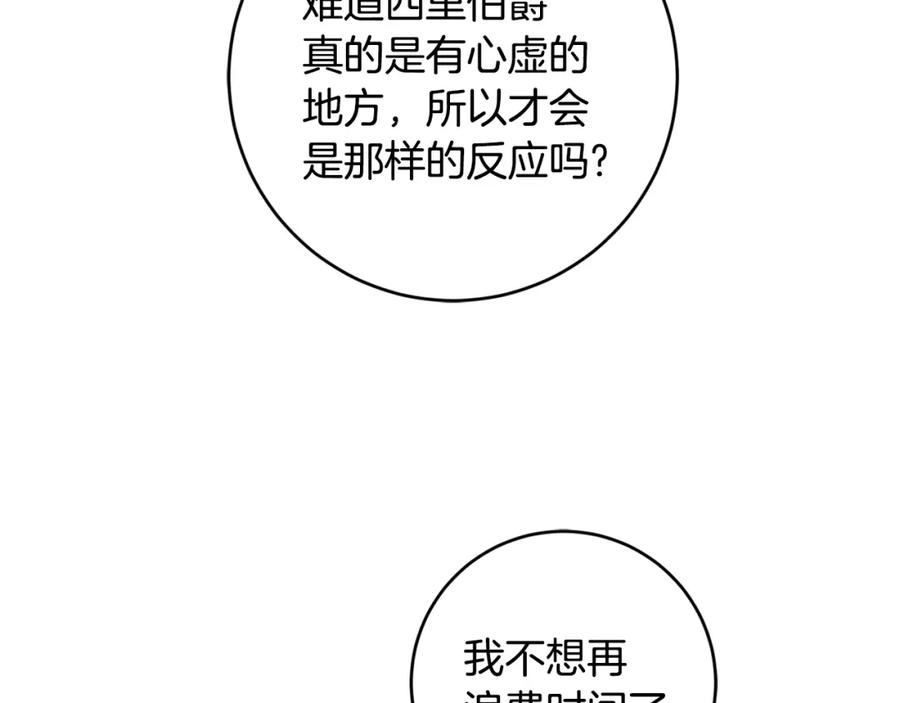 变身成女帝 - 第98话 造反 - 第32张图