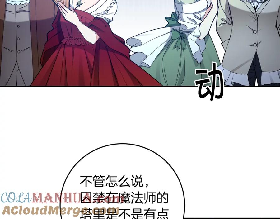 变身成女帝 - 第98话 造反 - 第45张图