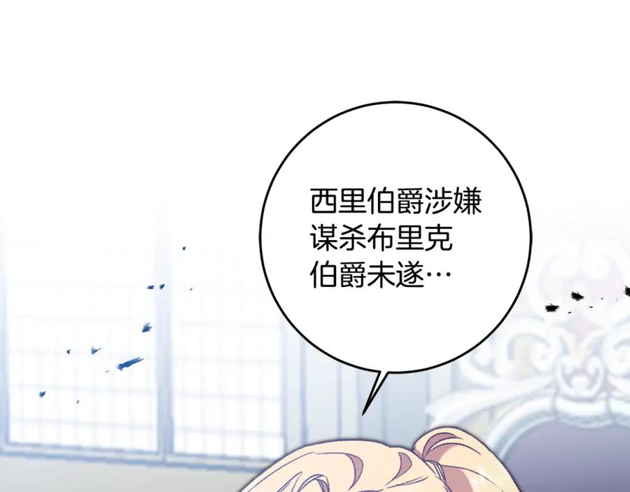 变身成女帝 - 第98话 造反 - 第40张图