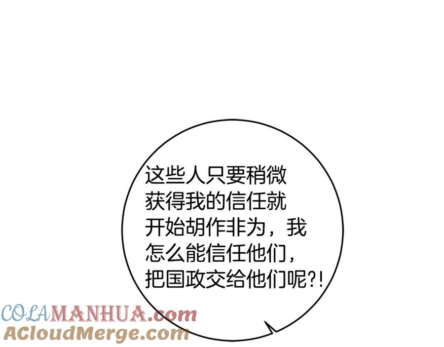 变身成女帝 - 第98话 造反 - 第65张图