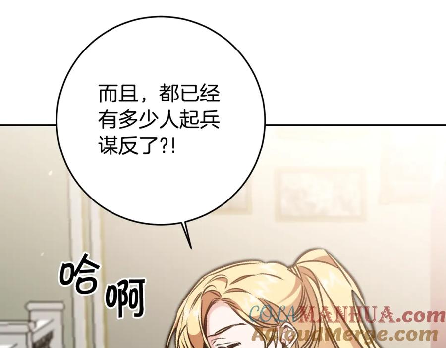 变身成女帝 - 第98话 造反 - 第69张图