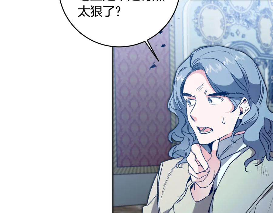 变身成女帝 - 第98话 造反 - 第46张图