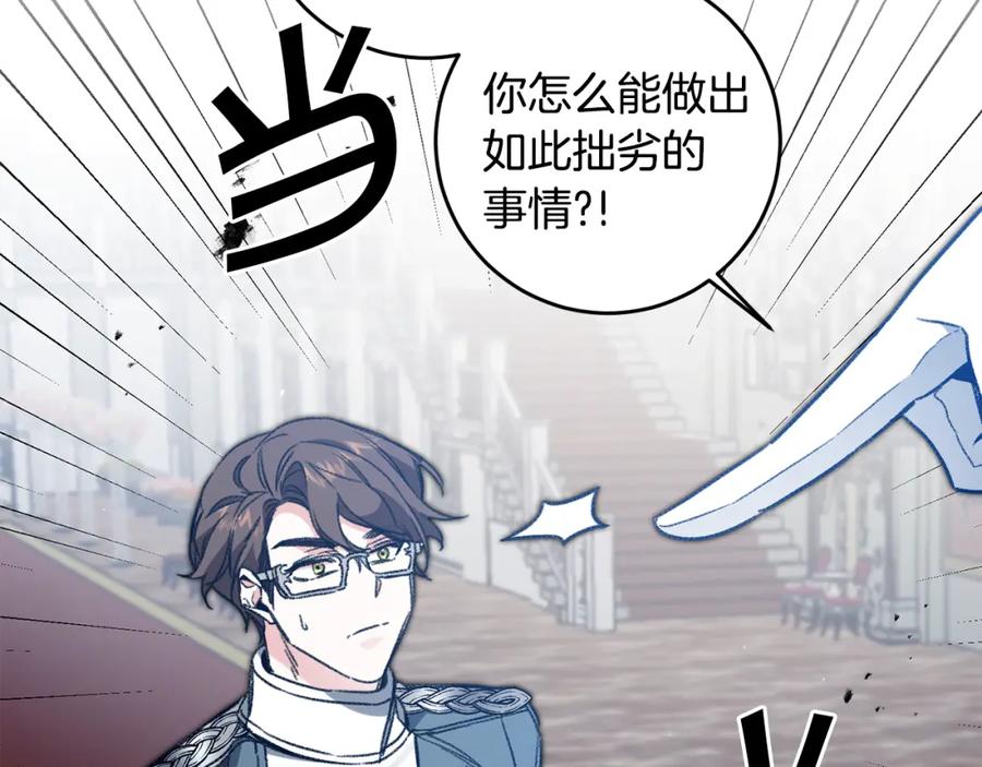 变身成女帝 - 第98话 造反 - 第6张图