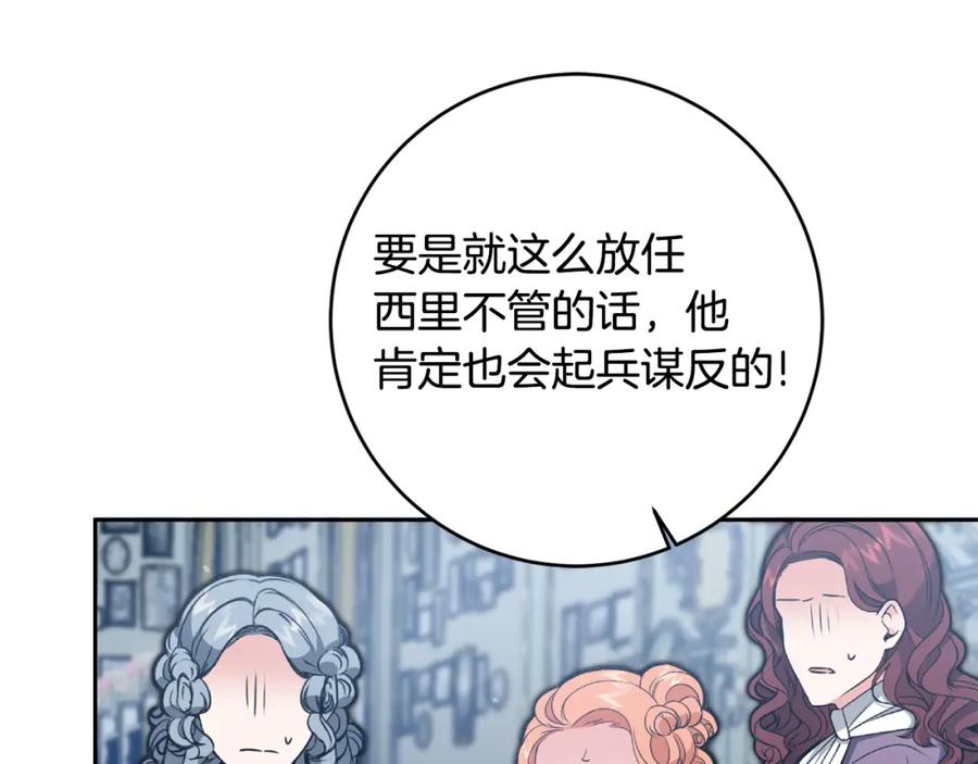 变身成女帝 - 第98话 造反 - 第71张图