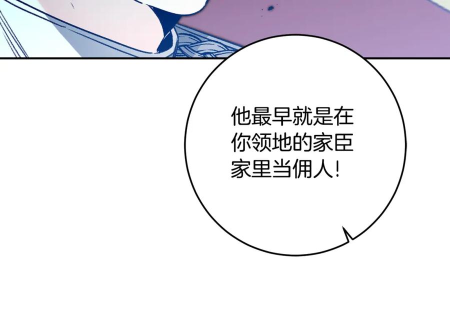 变身成女帝 - 第98话 造反 - 第20张图