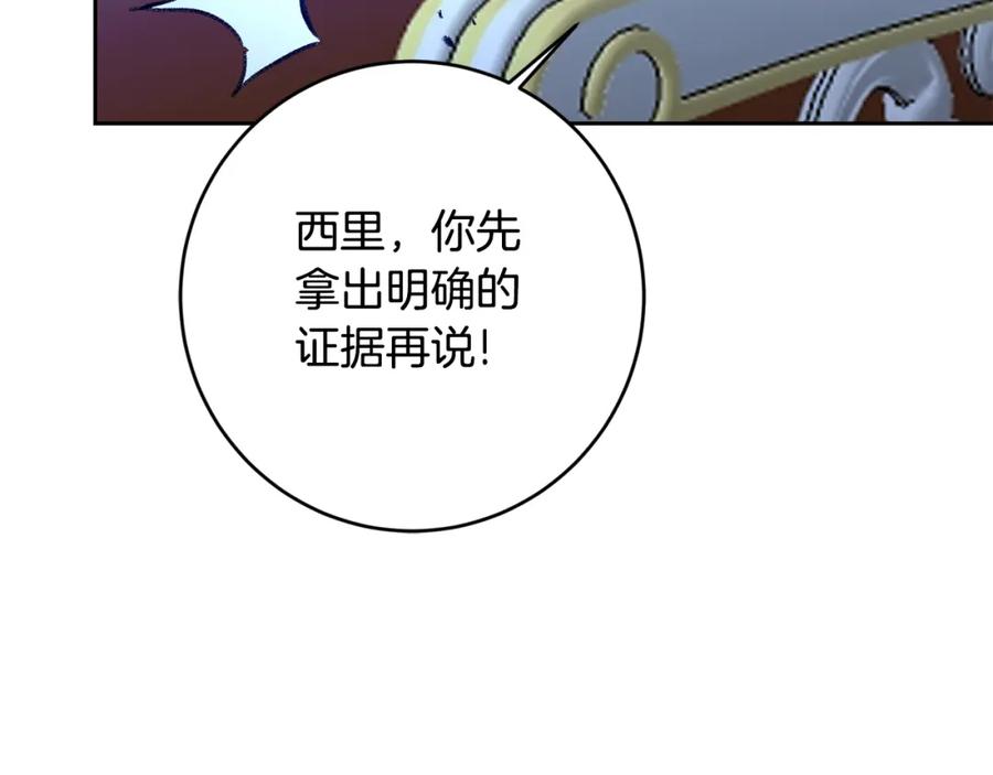 变身成女帝 - 第98话 造反 - 第39张图